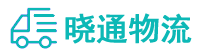 成都到会东县物流公司